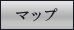 �}�b�v