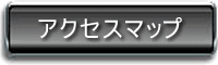 �A�N�Z�X�}�b�v